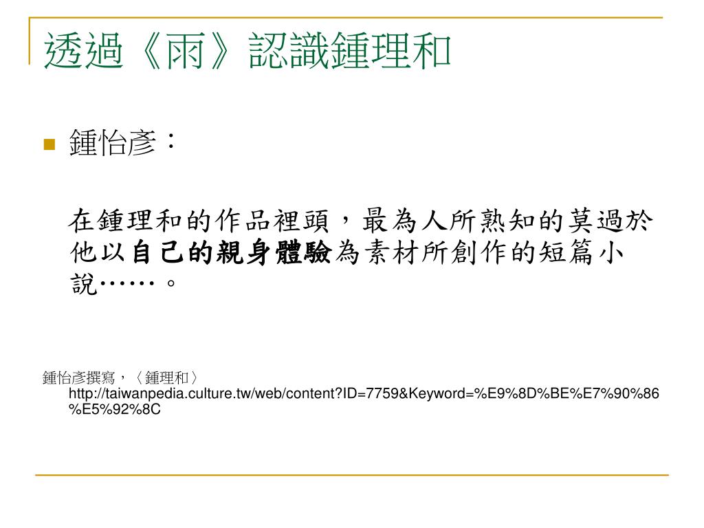 Ppt 紀念鍾理和的歷史探討powerpoint Presentation Free Download Id Ppt 紀念鍾理和的歷史探討powerpoint Presentation Free Download Id