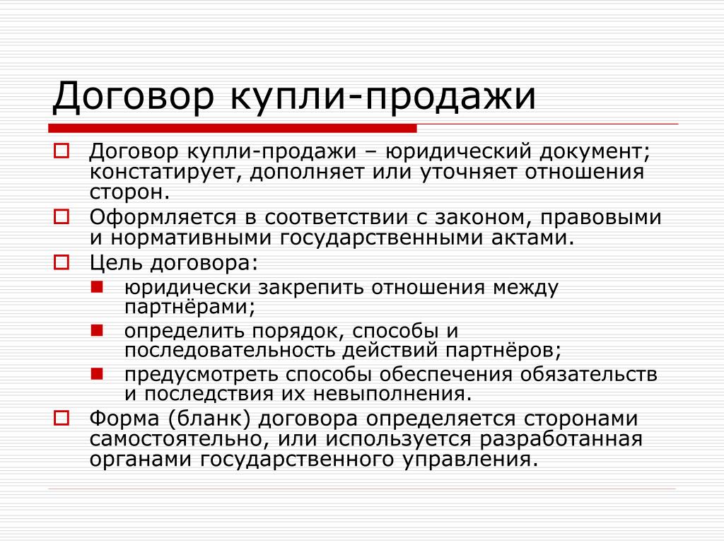 Источники Правового Регулирования Договора Розничной Купли Продажи