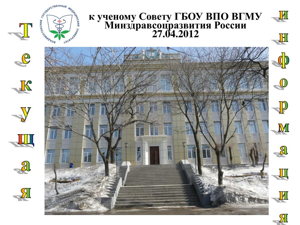 Клиника гбоу. Владивостокский медицинский университет.