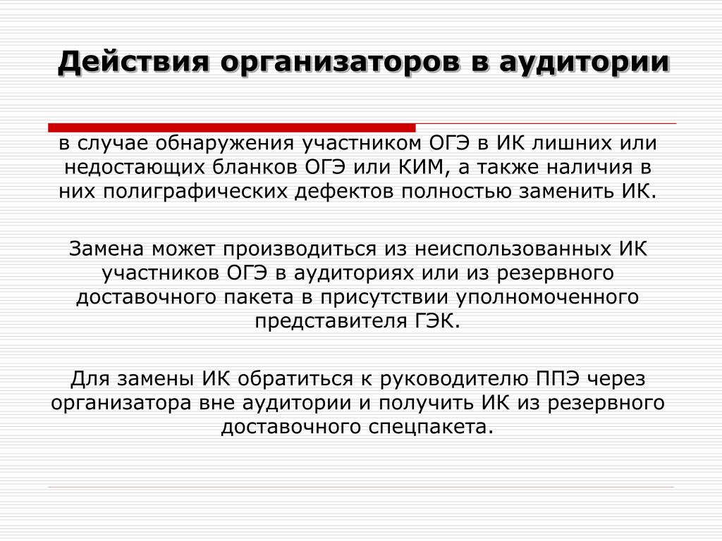 Во сколько организаторы. Действия организатора в аудитории. Организатор в аудитории ОГЭ. ОГЭ по математике для организаторов в аудитории. Действия ОГЭ для организатора в аудитории.