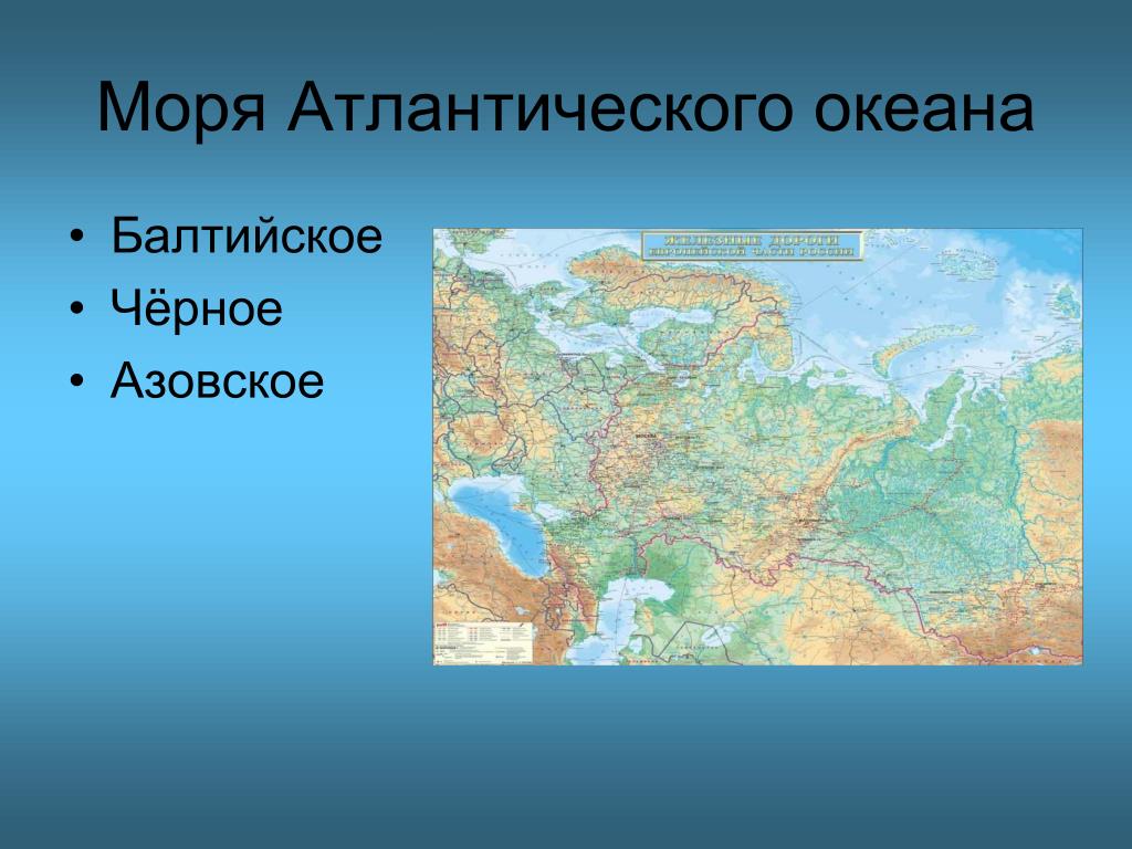 Назвать моря атлантического океана. Моря Атлантического океана. Моря атлпнтическогоокеана. Моря Атлантического океана России. Море Атлантического океана на территории России это.