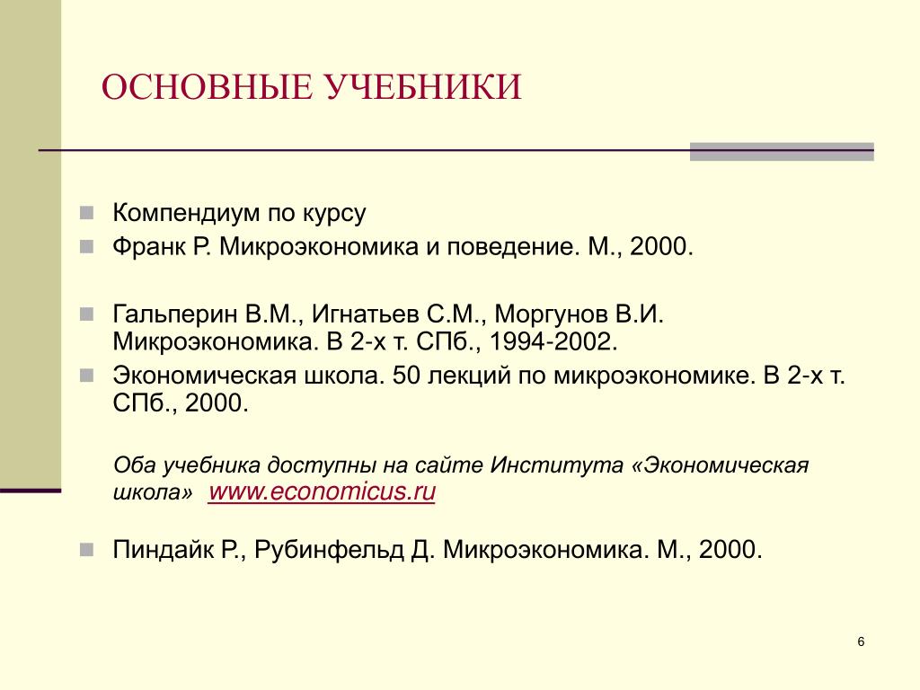 PPT - Микроэкономика PowerPoint Presentation, Free Download - ID.