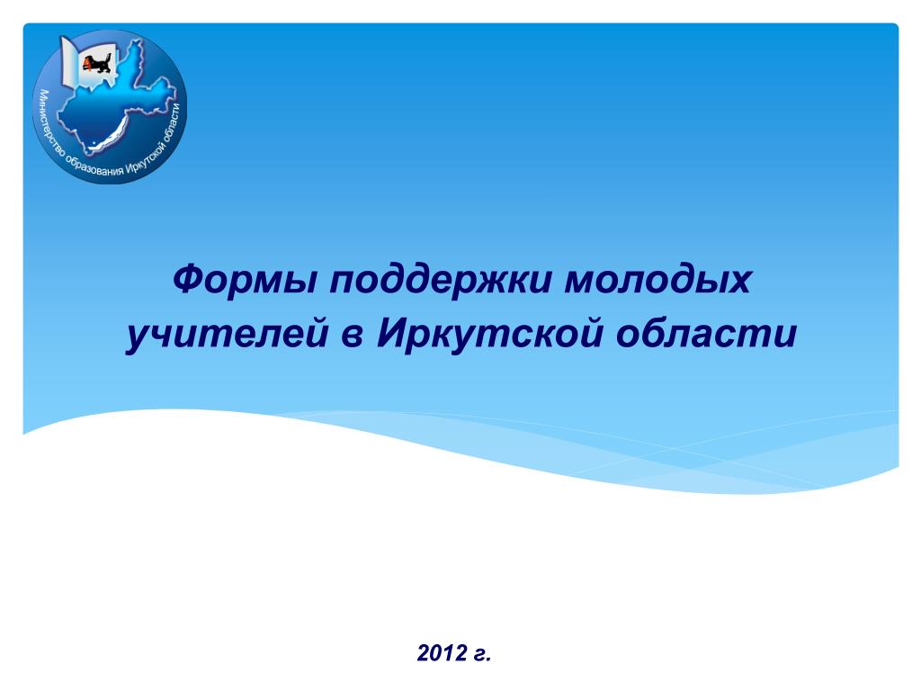 Формы адресной поддержки молодых учителей. Формы поддержки конкурса