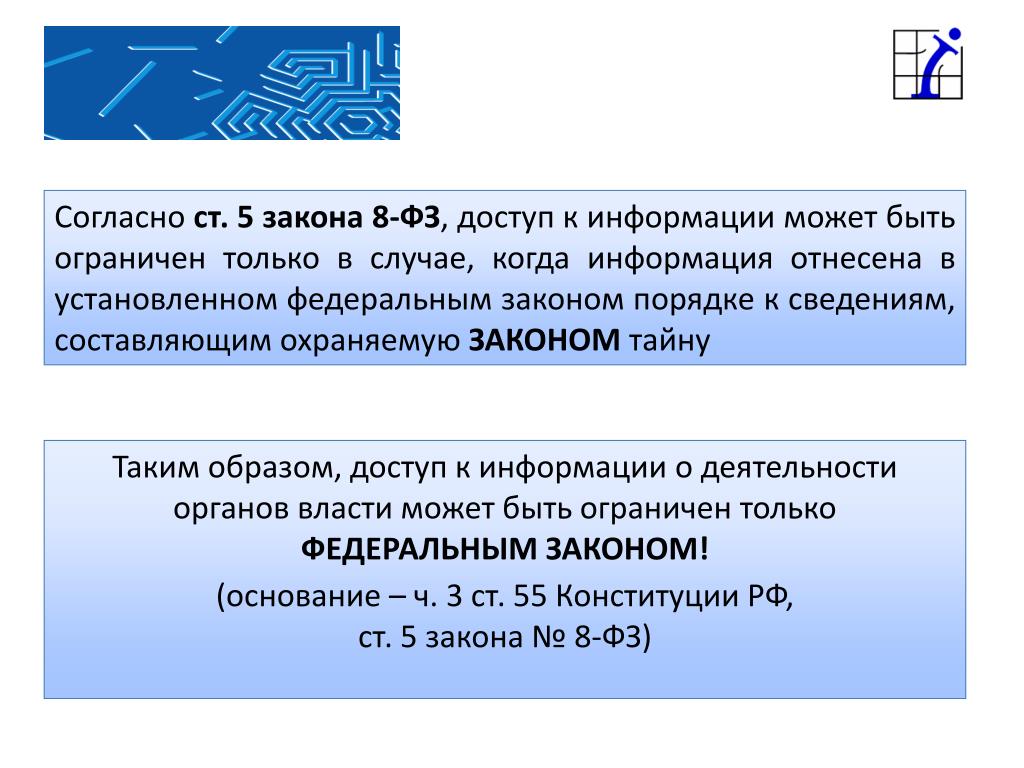 No 8 фз 2015