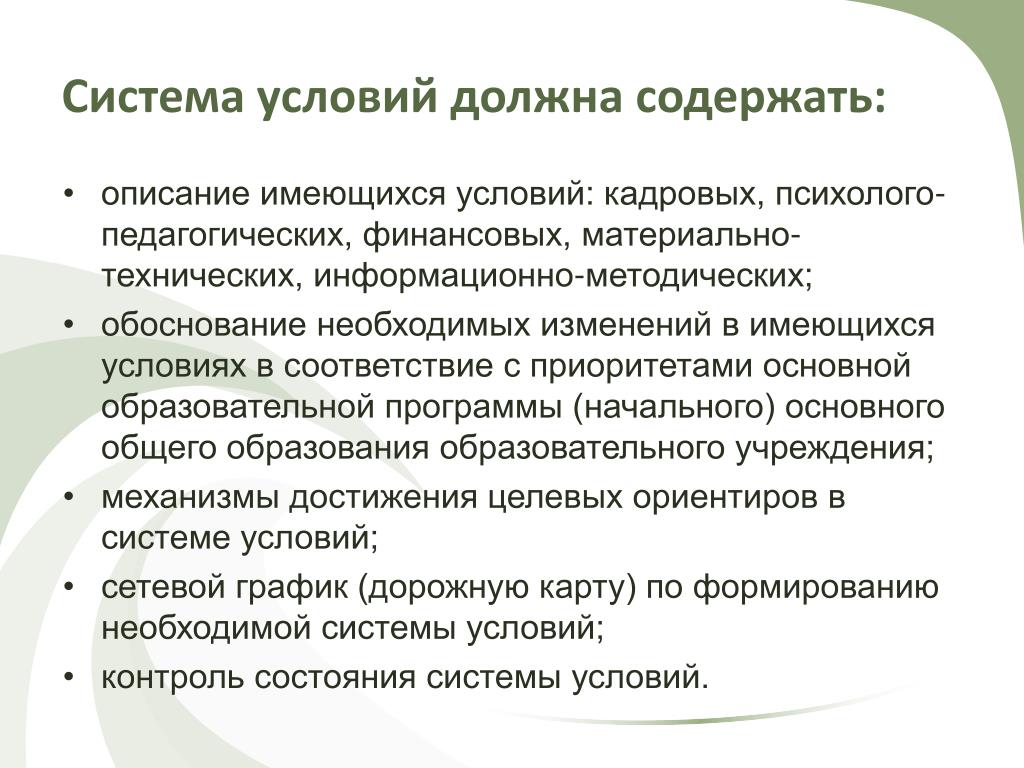 Содержит описание. Что должна содержать система условий. Что должна содержать презентация. Что должна содержать в себе презентация. Что должна содержать вакансия.