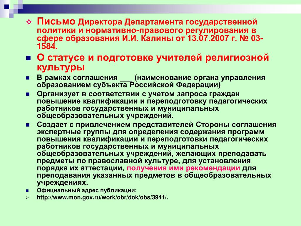 Название конвенций. Национальная политика в религиозной сфере. Подготовка статус.