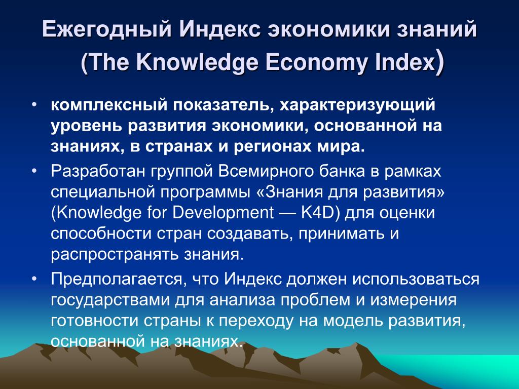 Экономика знаний направления