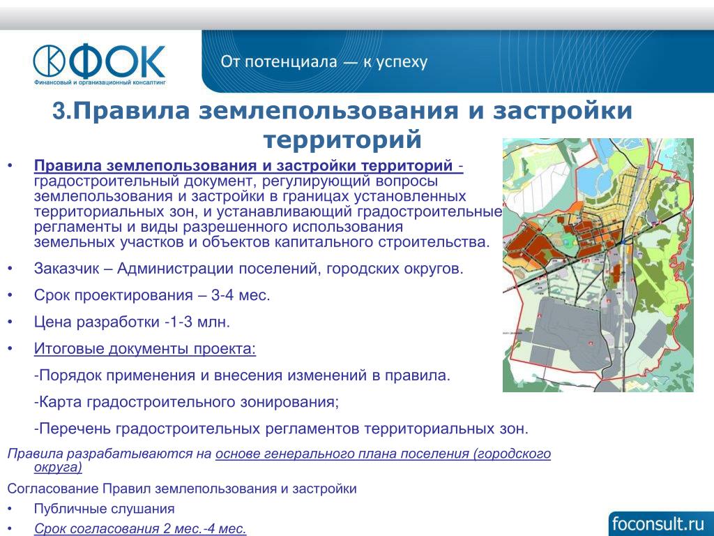 Градостроительный регламент по видам разрешенного. Порядок разработки правил землепользования и застройки. Градостроительные регламенты территориальных зон. Согласование проекта генерального плана. Вопросы землепользования.