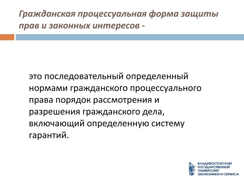 Формы защиты в гражданском процессе. Виды гражданской процессуальной формы. Гражданско процессуальная форма виды. Формы гражданского судопроизводства.