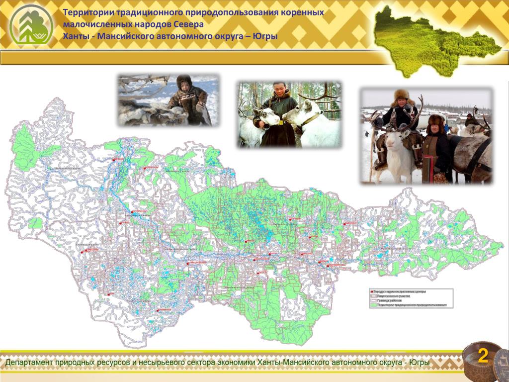 Карты коренных народов. Территория традиционного природопользования ХМАО карта. Карта природных ресурсов ХМАО. Территории традиционного природопользования. Традиционное природопользование карта.