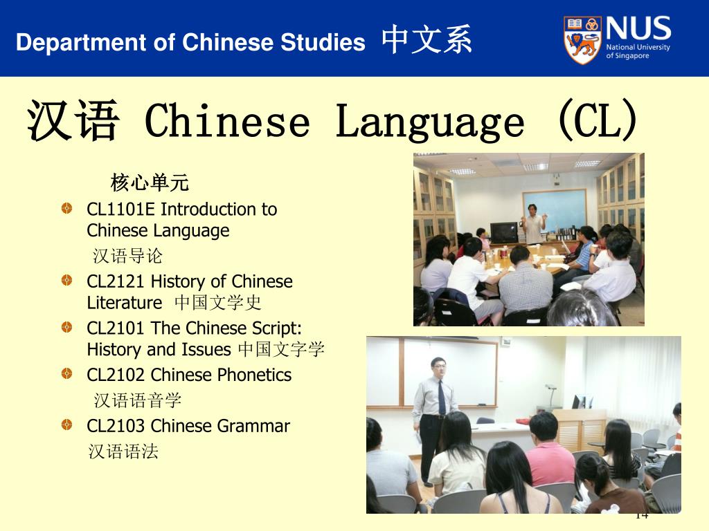 PPT - 新加坡国立大学中文系 Department of Chinese Studies Faculty of Arts & Social ...