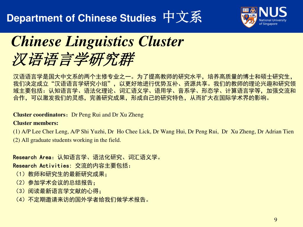PPT - 新加坡国立大学中文系 Department of Chinese Studies Faculty of Arts & Social ...