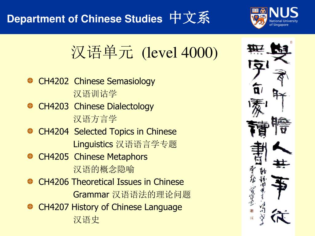 PPT - 新加坡国立大学中文系 Department of Chinese Studies Faculty of Arts & Social ...