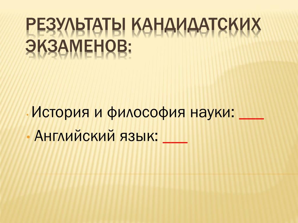 Кандидатский по философии. Биологические ресурсы кандидатский экзамен. Титульный лист для кандидатского экзамена по английскому языку.