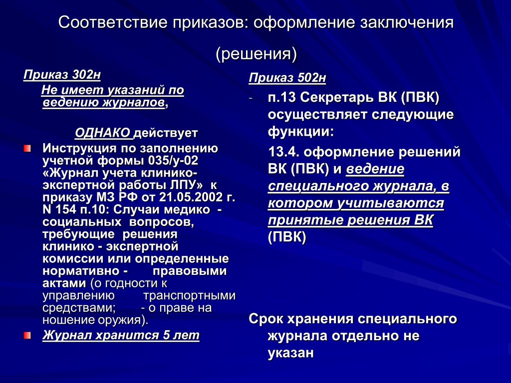 Приказ 302н изменения. Приказ 302н. Профосмотры по приказу. Приказ профпригодности. Пункты приказа 29н.