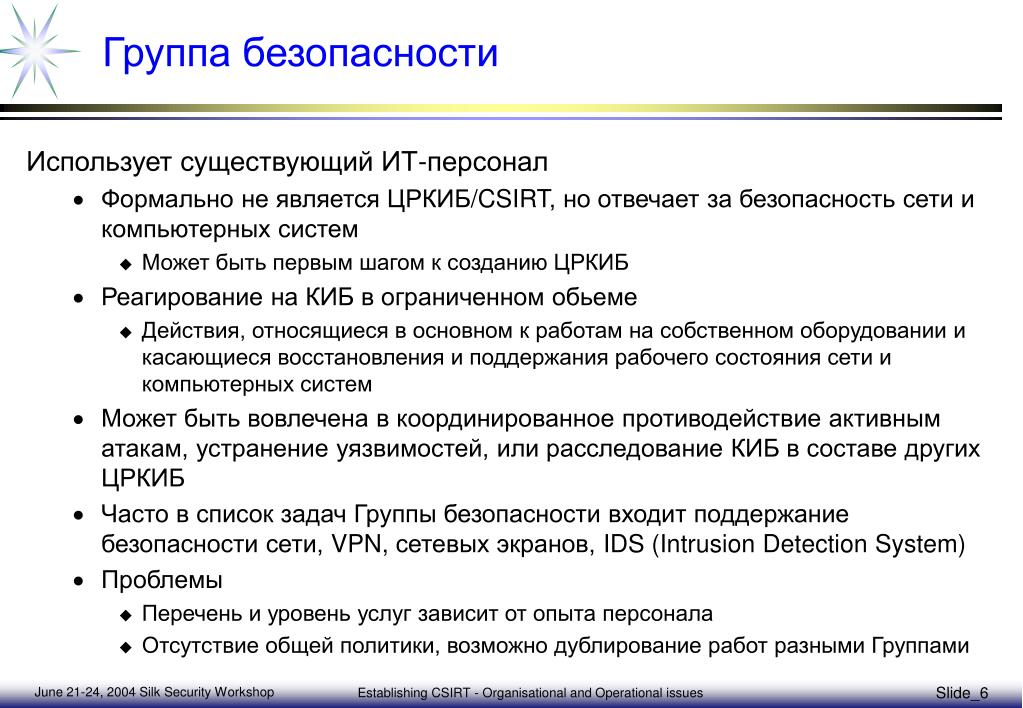 Применять существовать. Реагирование на компьютерные инциденты. Пример плана реагирования на компьютерные инциденты. Порядок реагирования на компьютерные инциденты кии. План реагирования на инциденты кии.