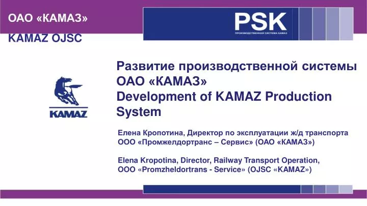 Пао камаз сфера деятельности