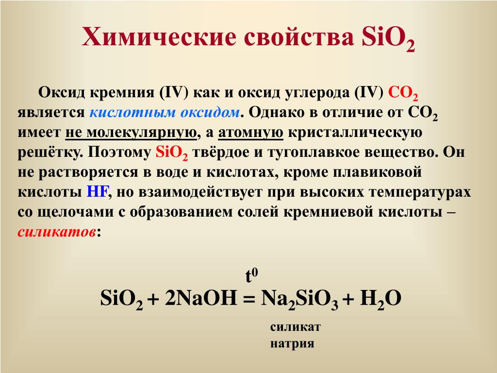 Какой оксид sio 2. Sio2 химические свойства. Sio2 характеристика. Sio химические свойства. Sio2 оксид.