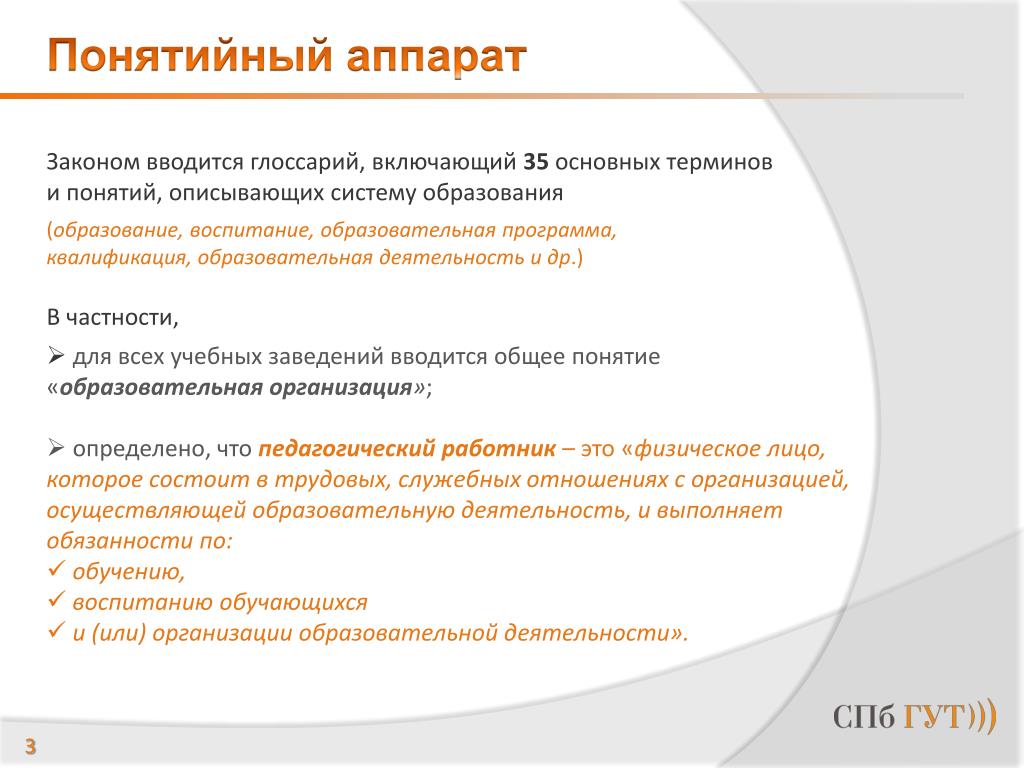 Понятийный. Логико понятийный аппарат. Понятийный аппарат закона. Работа с понятийным аппаратом. , Глоссария понятийный аппарат.