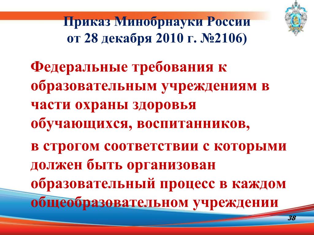 В соответствии с приказом минобрнауки. Приказ несовершеннолетних приказ. Приказ с несовершеннолетним.