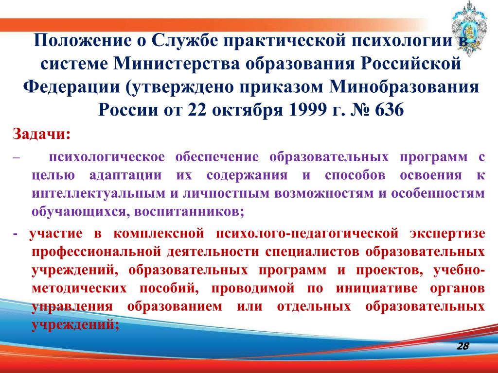 Практический служба. Служба практической психологии в системе образования России.