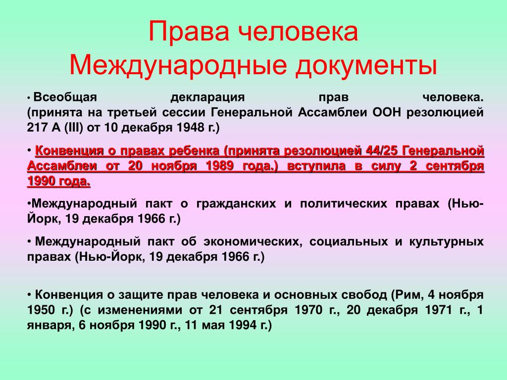 Конвенция 1966. Резолюция ООН "14 декабря 1974" года. Резолюция 3314 Генассамблеи ООН от 14 декабря 1974 года. Международный пакт о гражданских и политических правах 1966.