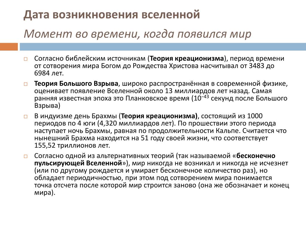 Теории вселенной. Теории происхождения Вселенной. Гипотезы происхождения Вселенной. Основные гипотезы происхождения Вселенной. Теории возникновения Вселенной кратко.