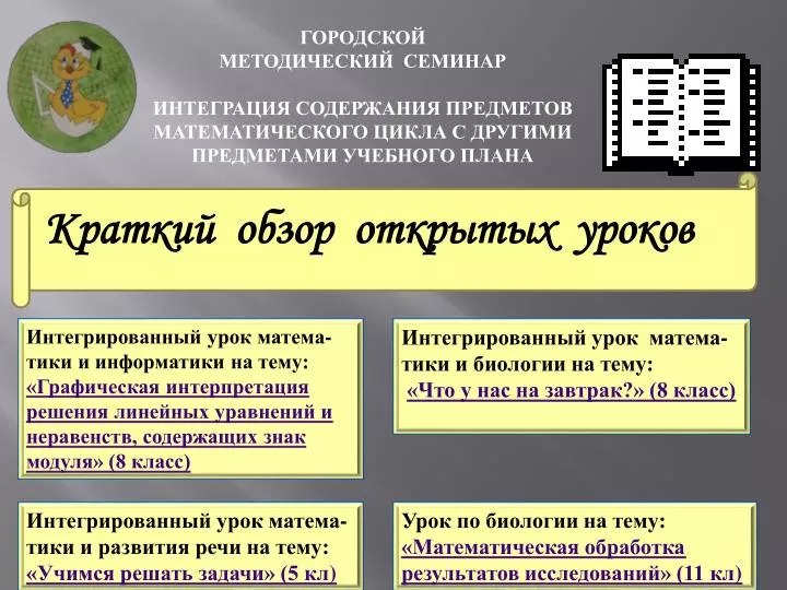 PPT - Интегрированный урок матема -тики и развития речи на тему ...