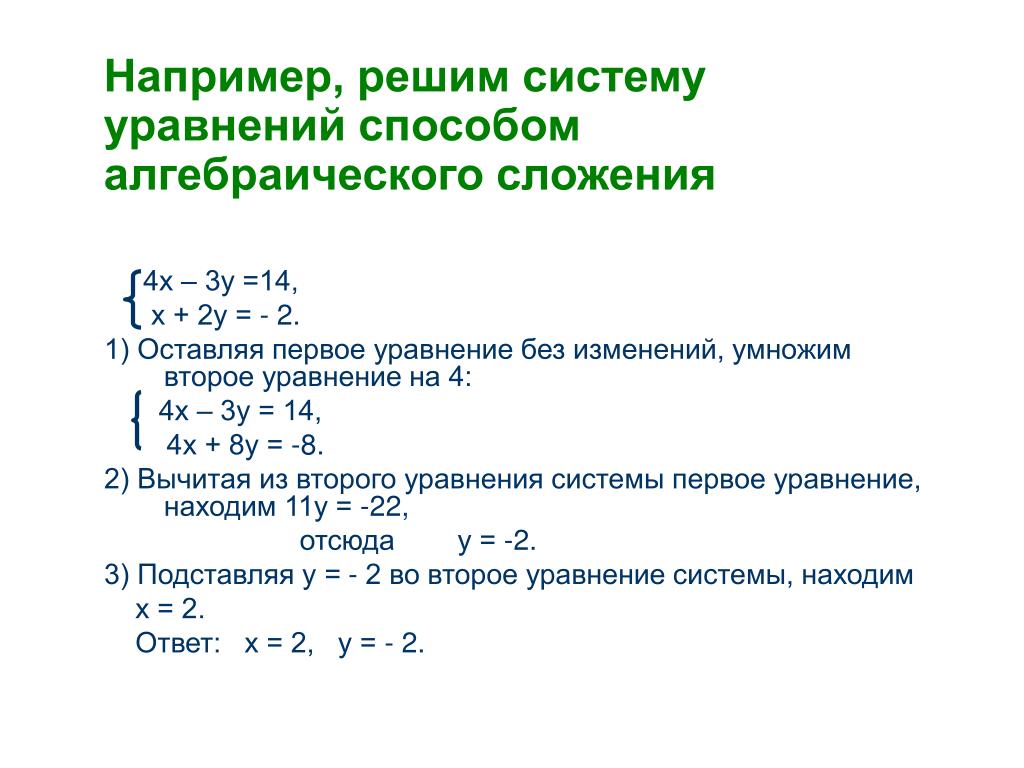 Задача линейные уравнения с 2. Система линейных уравнений с 2 неизвестными. Система 2 уравнений с 2 неизвестными. Система из двух уравнений с двумя неизвестными. Алгоритм решение систем уравнений с 2 неизвестными.