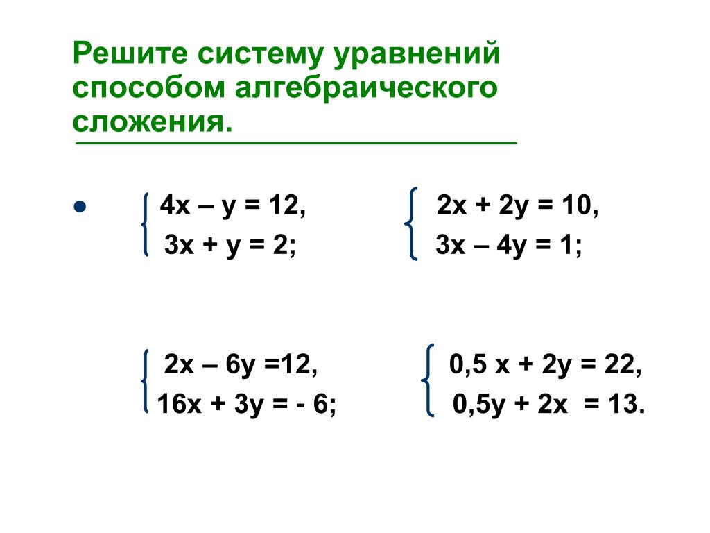 Решить систему уравнений 4 неизвестных. Два примера на систему уравнений.. Решение системы уравнений с двумя неизвестными. Система уравнений с двумя неизвестными примеры. Простые системы линейных уравнений.