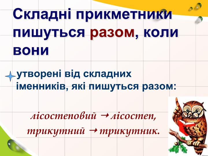 ÐšÐ°Ñ€Ñ‚Ð¸Ð½ÐºÐ¸ Ð¿Ð¾ Ð·Ð°Ð¿Ñ€Ð¾ÑÑƒ Ð½Ð°Ð¿Ð¸ÑÐ°Ð½Ð½Ñ ÑÐºÐ»Ð°Ð´Ð½Ð¸Ñ… Ð¿Ñ€Ð¸ÐºÐ¼ÐµÑ‚Ð½Ð¸ÐºÑ–Ð² Ñ€Ð°Ð·Ð¾Ð¼ Ñ– Ñ‡ÐµÑ€ÐµÐ· Ð´ÐµÑ„Ñ–Ñ