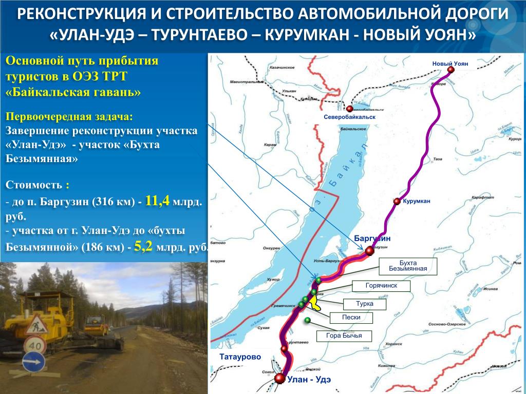 Бурятия расстояние. Автодорога «Улан-Удэ – Турунтаево — Курумкан – новый Уоян». Дорога Улан-Удэ Курумкан новый Уоян. Трасса Курумкан новый Уоян. Дорога Улан Удэ новый Уоян.