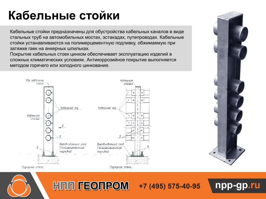 Стойка кабельная купить