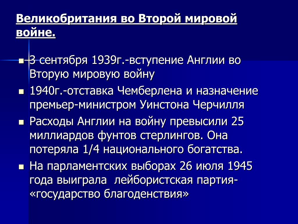 Планы великобритании во второй мировой войне