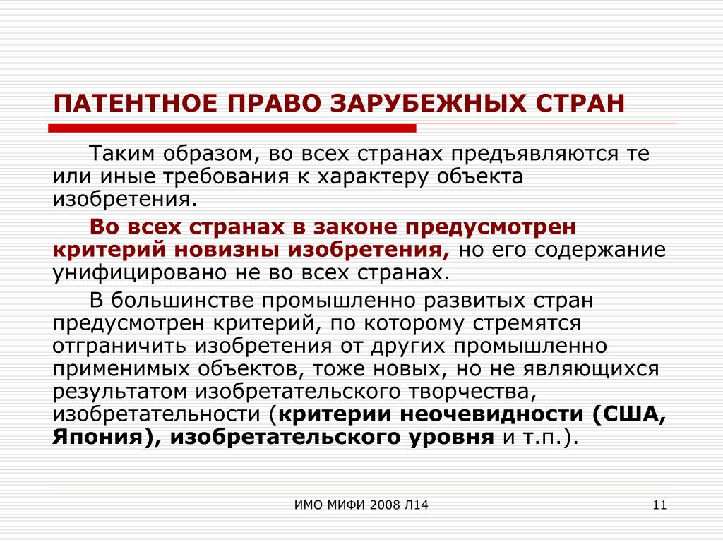 Патентное право курсовая. Патентное право. Регистрация договора патентное право.