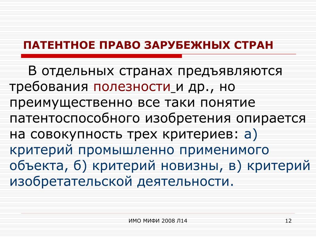 3 патентное право