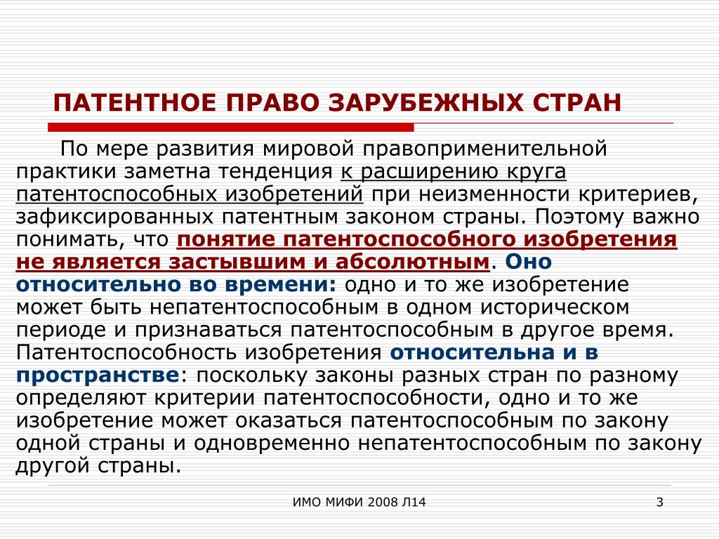 3 патентное право. Патентное право. Патентное право источники. Патентный закон.