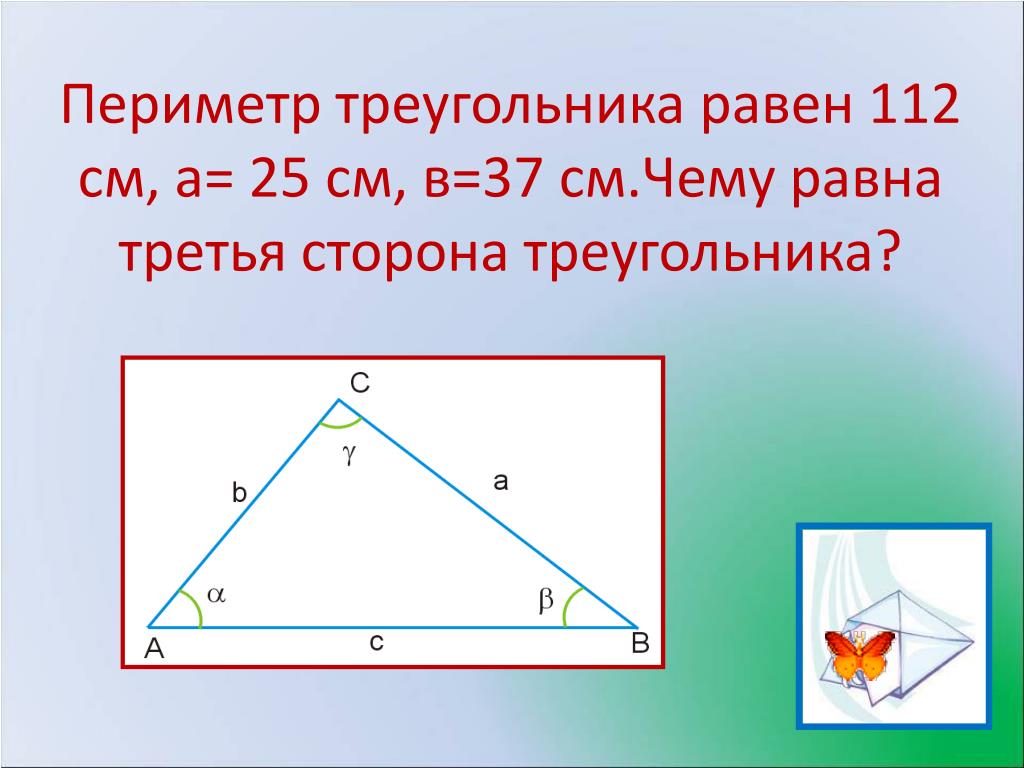 Периметр треугольника равен 118 см