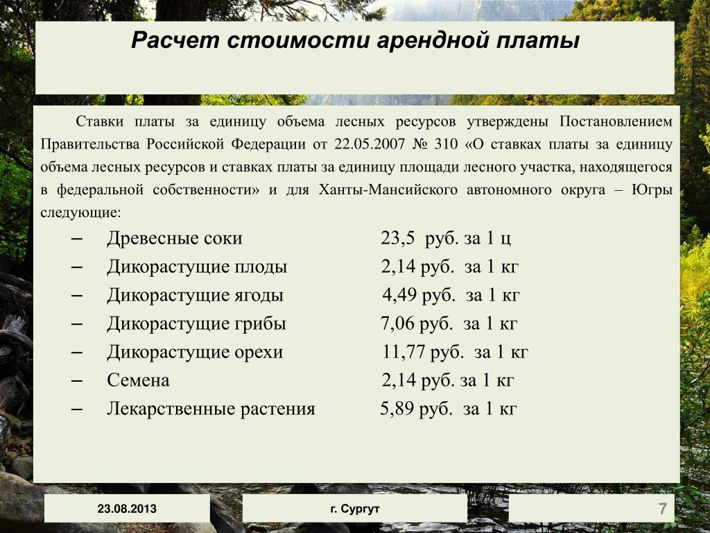 Расчет аренды. Расчет арендной платы. Как рассчитать стоимость арендной платы. Как рассчитать арендную плату. Формула расчета арендной платы.