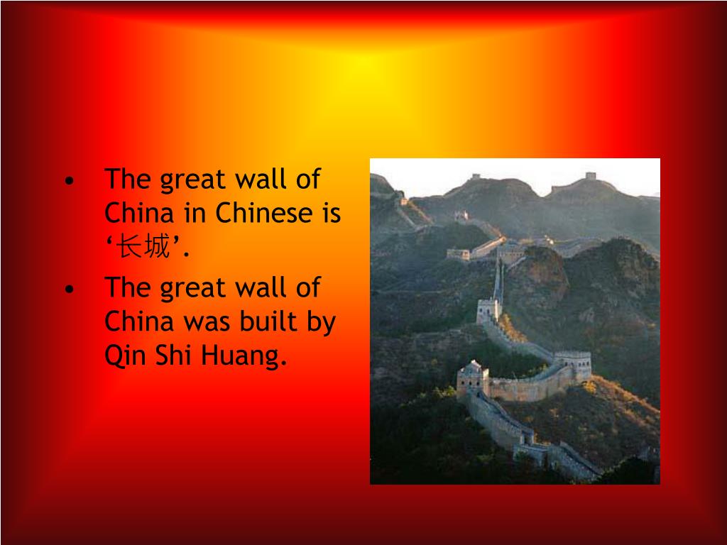 formerly known as the Chinese Wall…) Today's View - ppt video