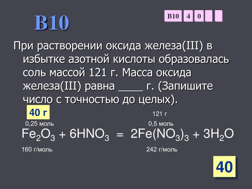 Формула оксида соответствующая азотной кислоте. Соли оксид железа Fe 2. Оксид железа с кислотой. Оксид железа 3 + кислота азотная кислота. Оксид железа + кислота азотная кислота.