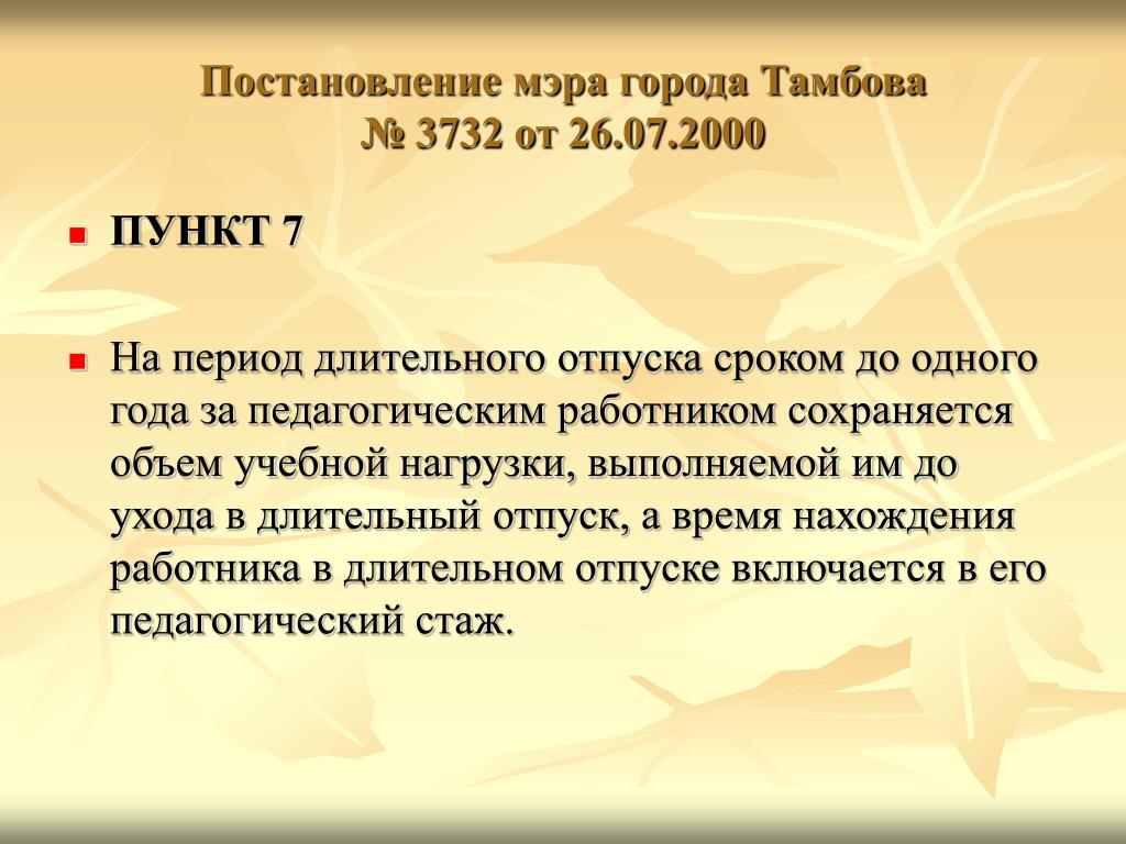 Какой отпуск у педагогов. Заявление на длительный отпуск педагога на 1 год. Приказ на длительный отпуск педагогических работников. Длительный отпуск педагогических работников. Заявление на длительный педагогический отпуск.
