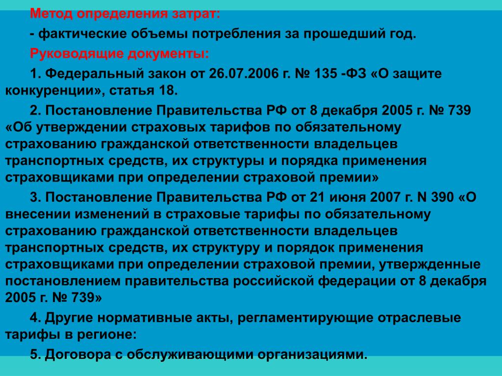 26 июля 2006 г 135 фз. 135 ФЗ О защите конкуренции.