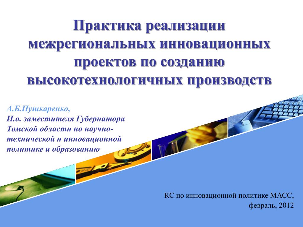 Сообщение о инновационном проекте Городская инновационная площадка