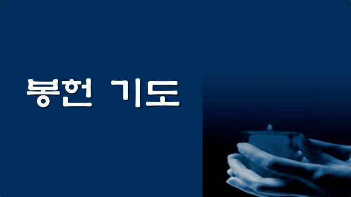 PPT - 주일 예배에 오신 성도님들을 환영합니다 PowerPoint Presentation - ID:5876256