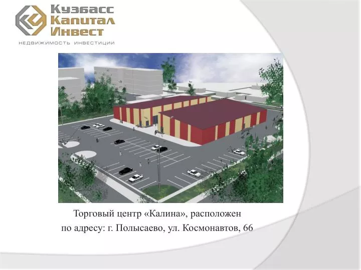 Тц калина адрес