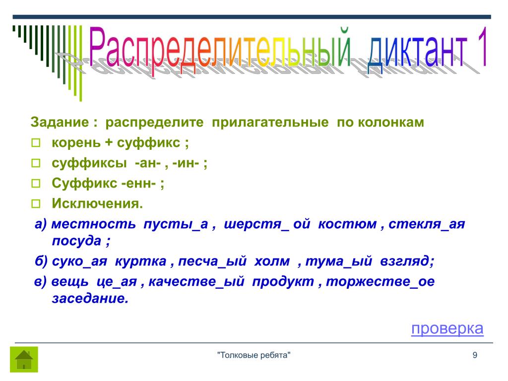 PPT - Орфограмма №38 PowerPoint Presentation, free download - ID:5883043