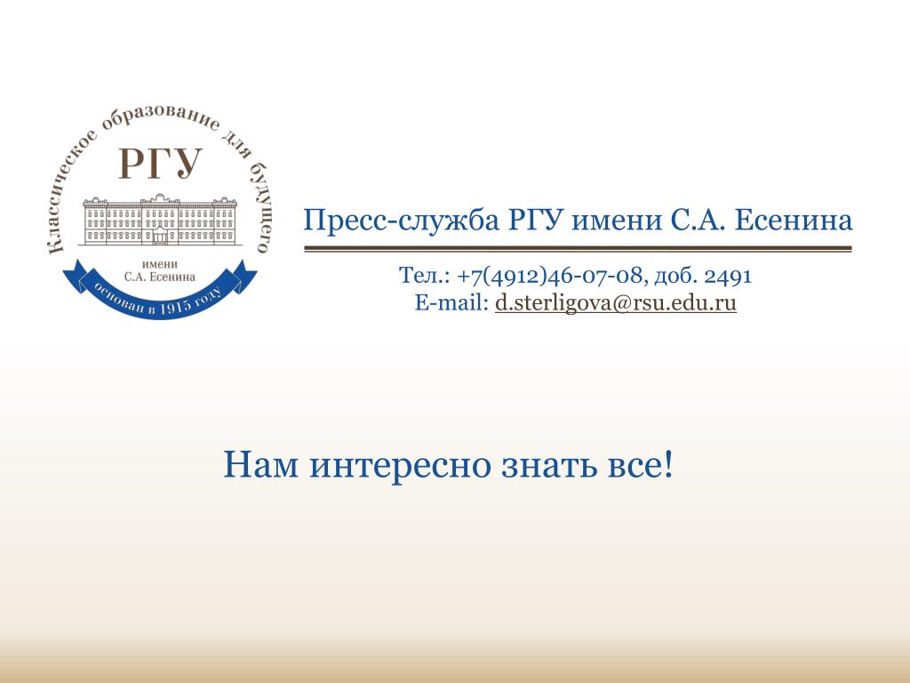 Рязанский университет имени есенина факультеты. Логотип РГУ имени с.а Есенина. РГУ имени с.а Есенина лицензия.