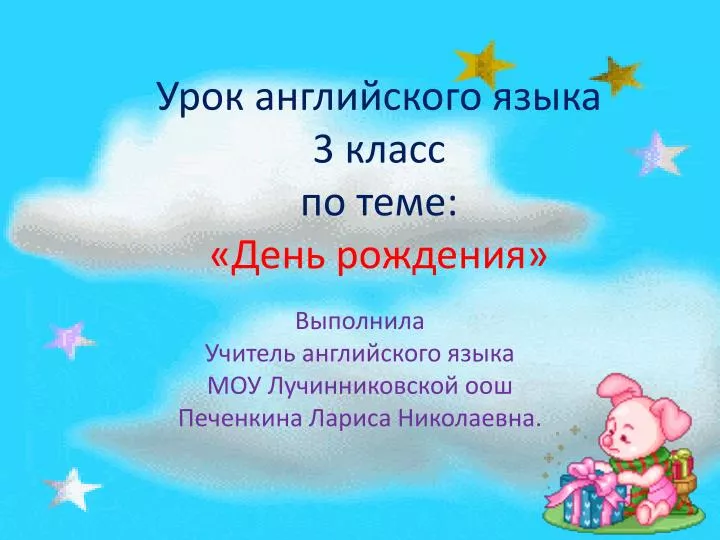 Открытка урок английского