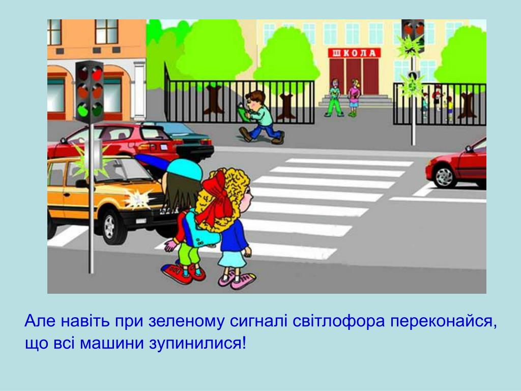 Опасно переходить дорогу несмотря по сторонам. ПДД для детей. Правил дорожного движения для детей. Опасности на дороге для детей. ПДД иллюстрации.
